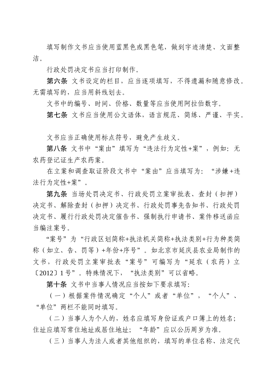 农业行政执法文书制作规范_第3页