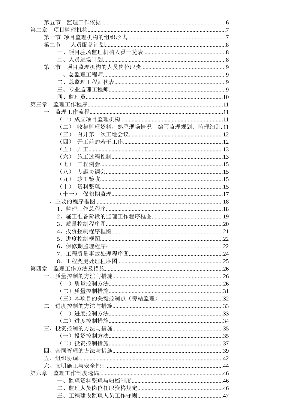 某工程监理规划介绍_第2页