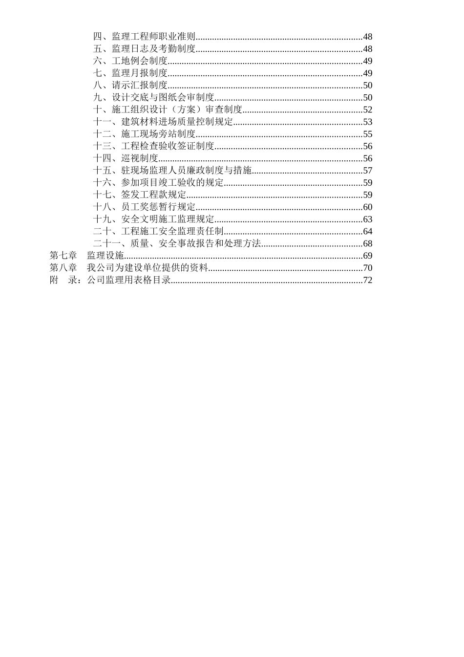 某工程监理规划介绍_第3页