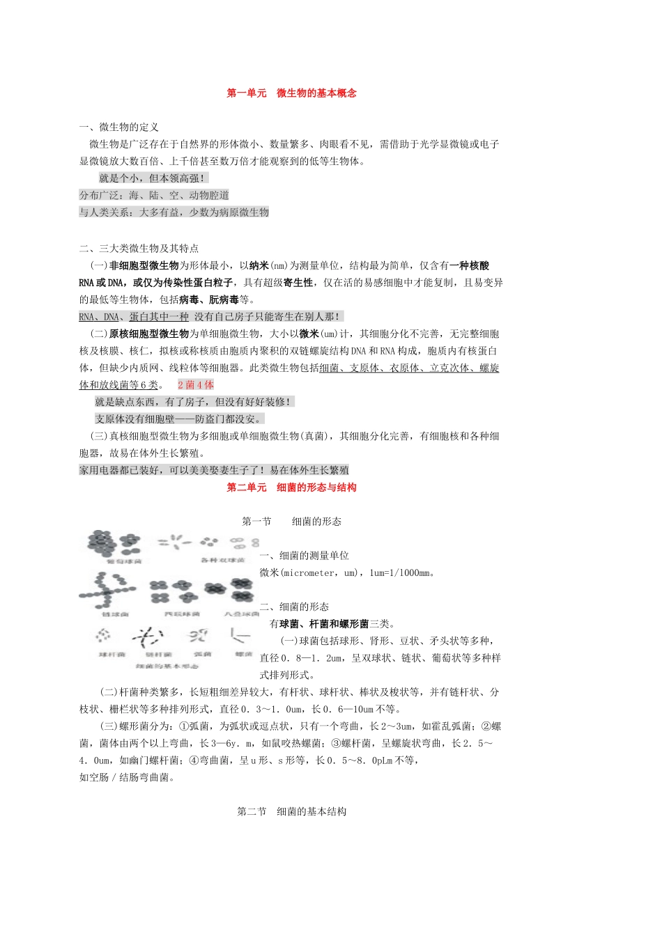 医学微生物学复习笔记_第1页