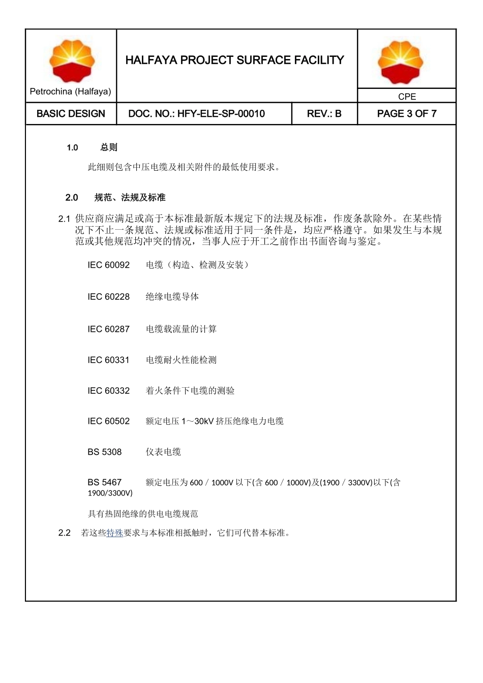 中压电缆翻译_第2页