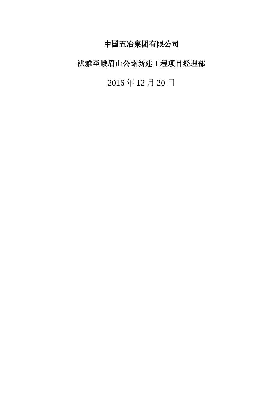 道路垫层及基层施工方案(DOC30页)_第2页