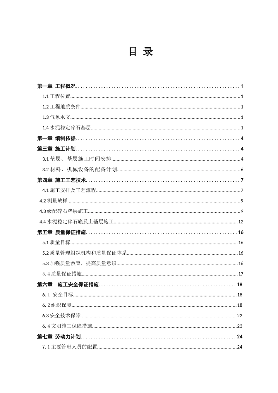 道路垫层及基层施工方案(DOC30页)_第3页
