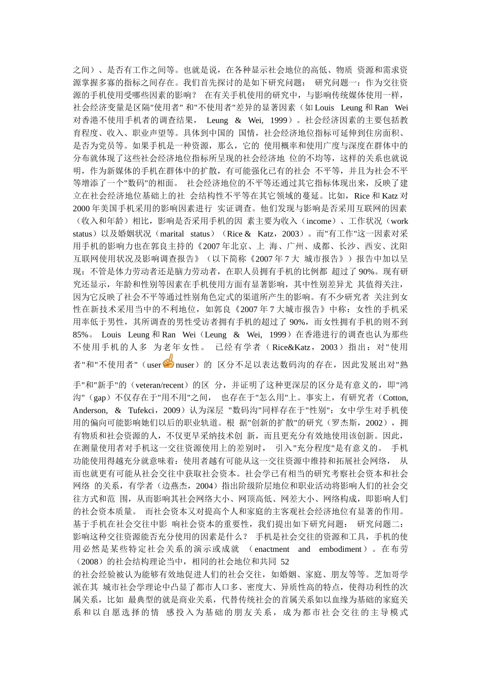 上海受众手机使用的实证研析_第3页