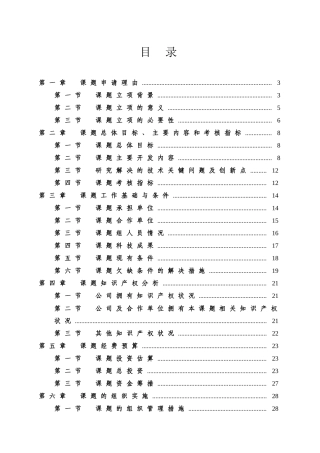 特色中药材野生铁皮石斛品种选育及工厂化组培快繁生产