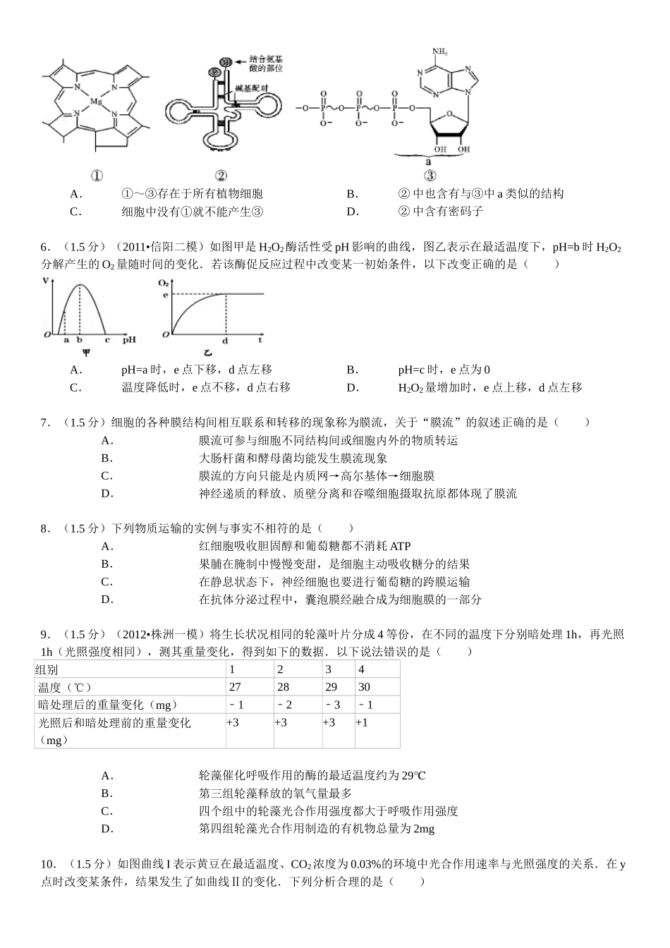 XXXX-XXXX学年山东省临沂市高三(上)期末生物试卷_第3页
