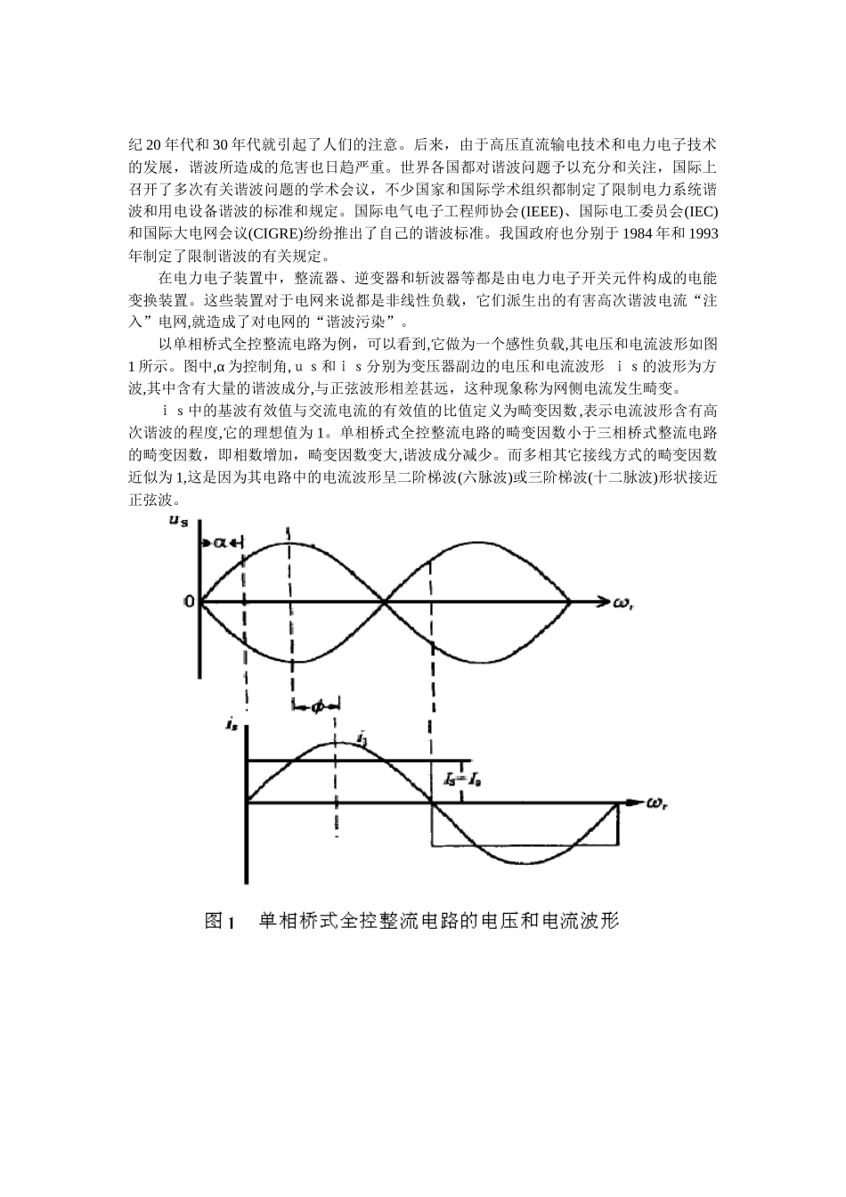 电力电子装置带来的危害与对策_第2页