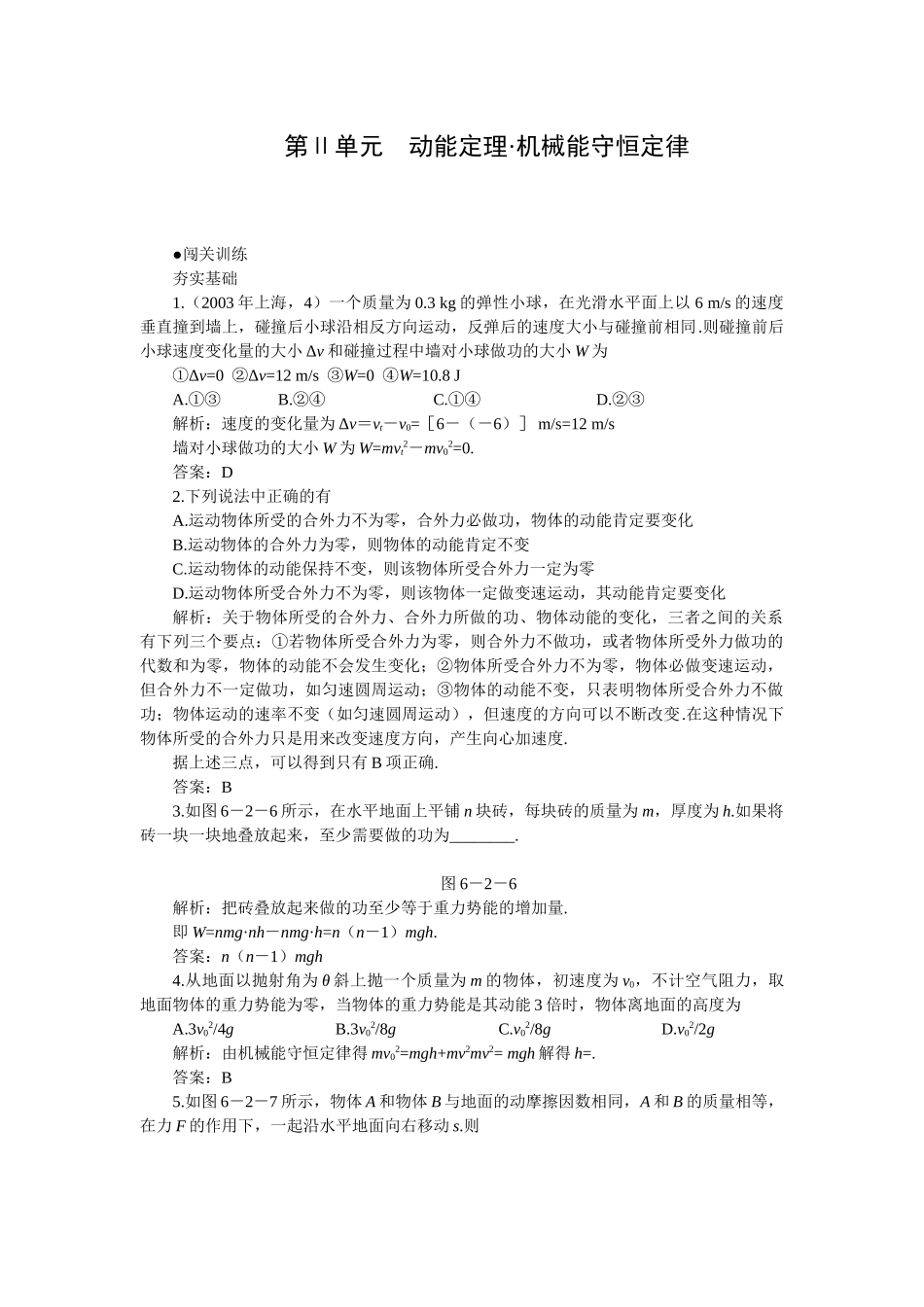 物理某某年高考第一轮复习物理机械能守恒定律_第1页