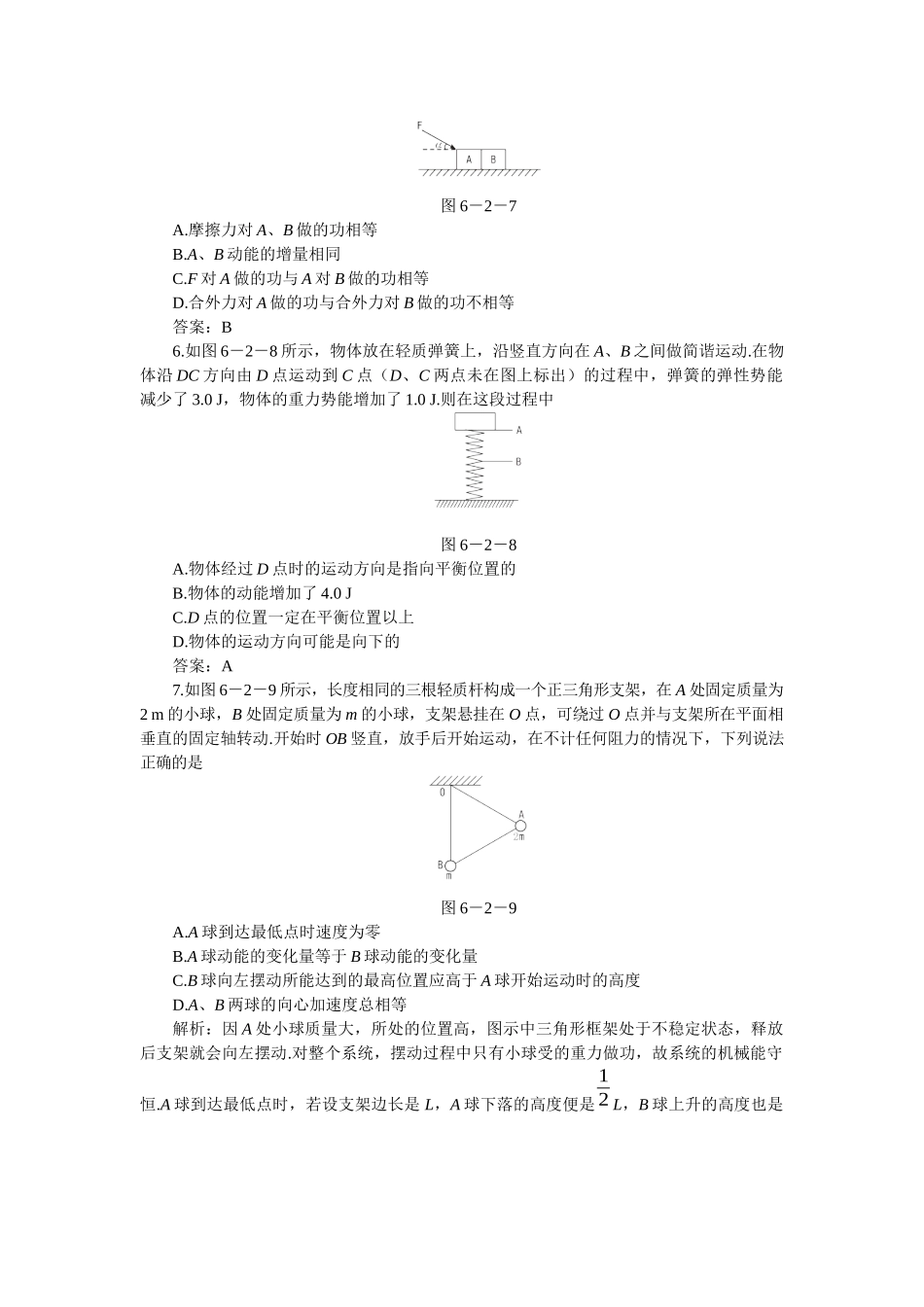 物理某某年高考第一轮复习物理机械能守恒定律_第2页