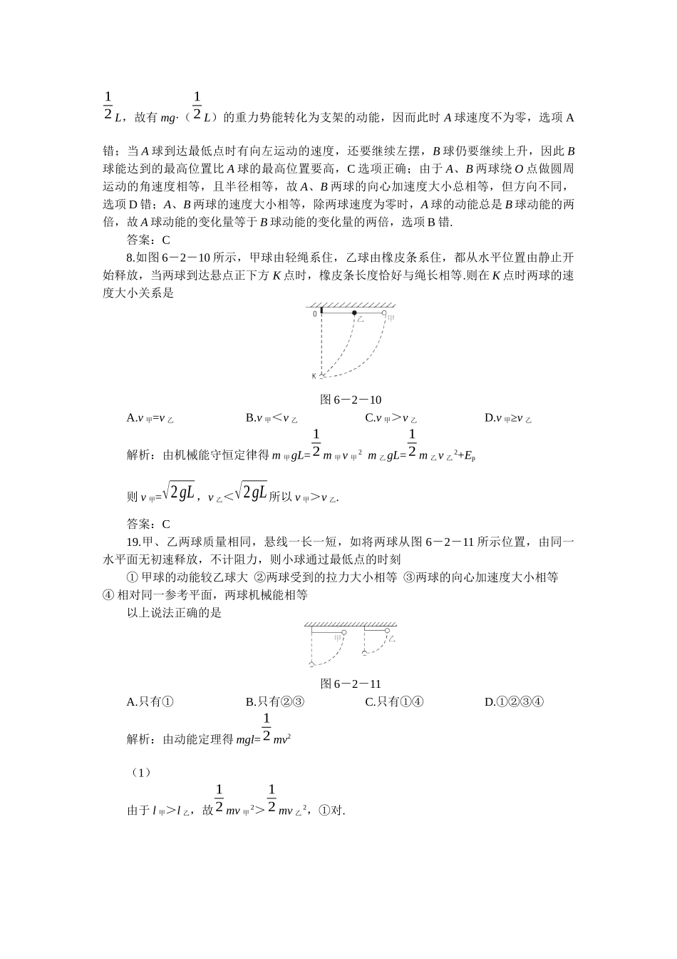 物理某某年高考第一轮复习物理机械能守恒定律_第3页