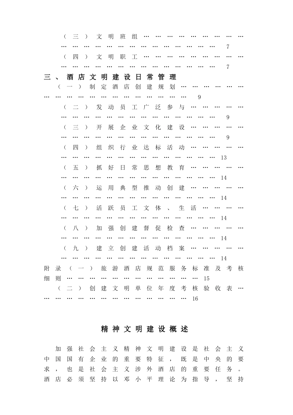 某酒店精神文明建设概述_第2页