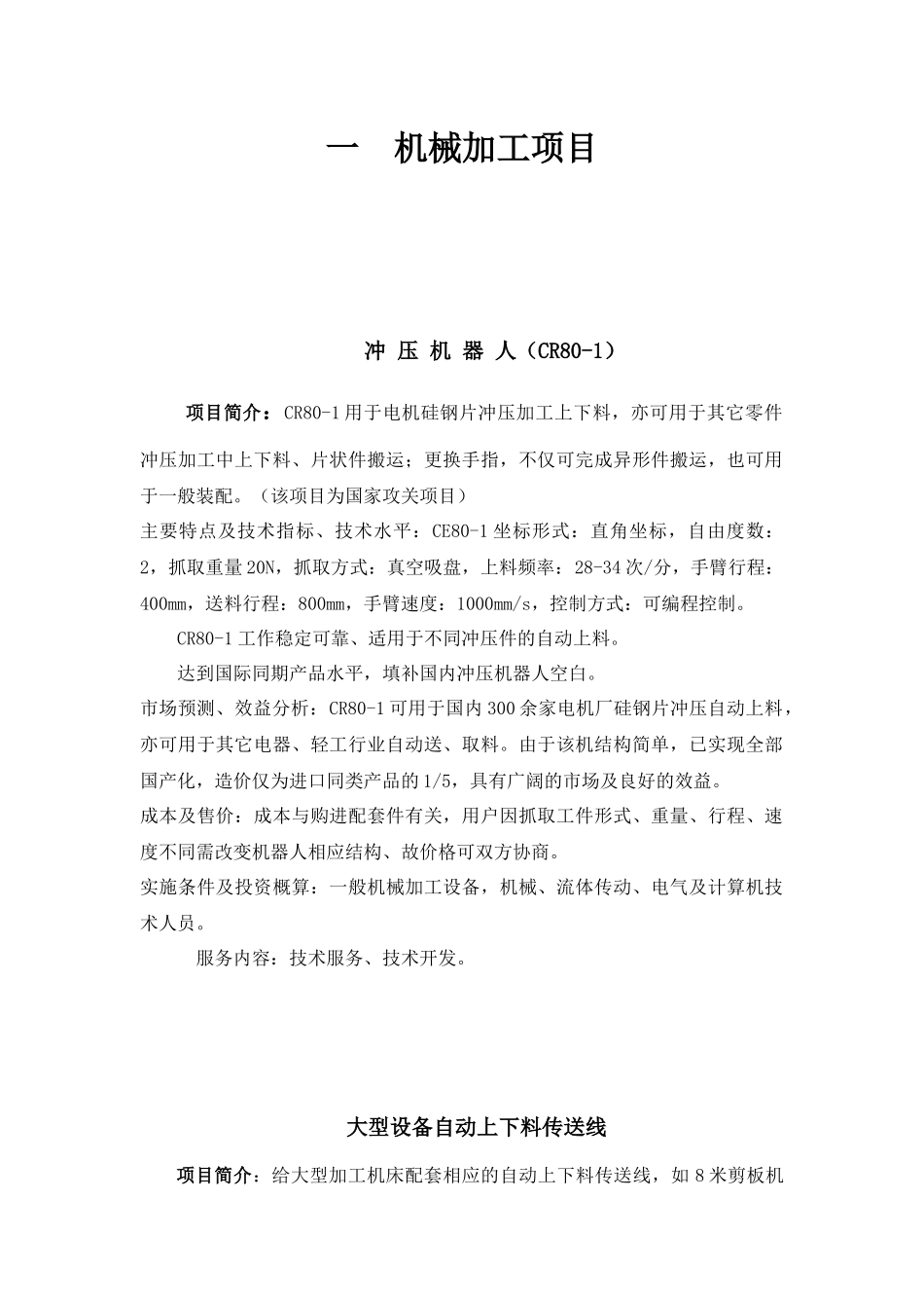 一机械加工项目_第1页