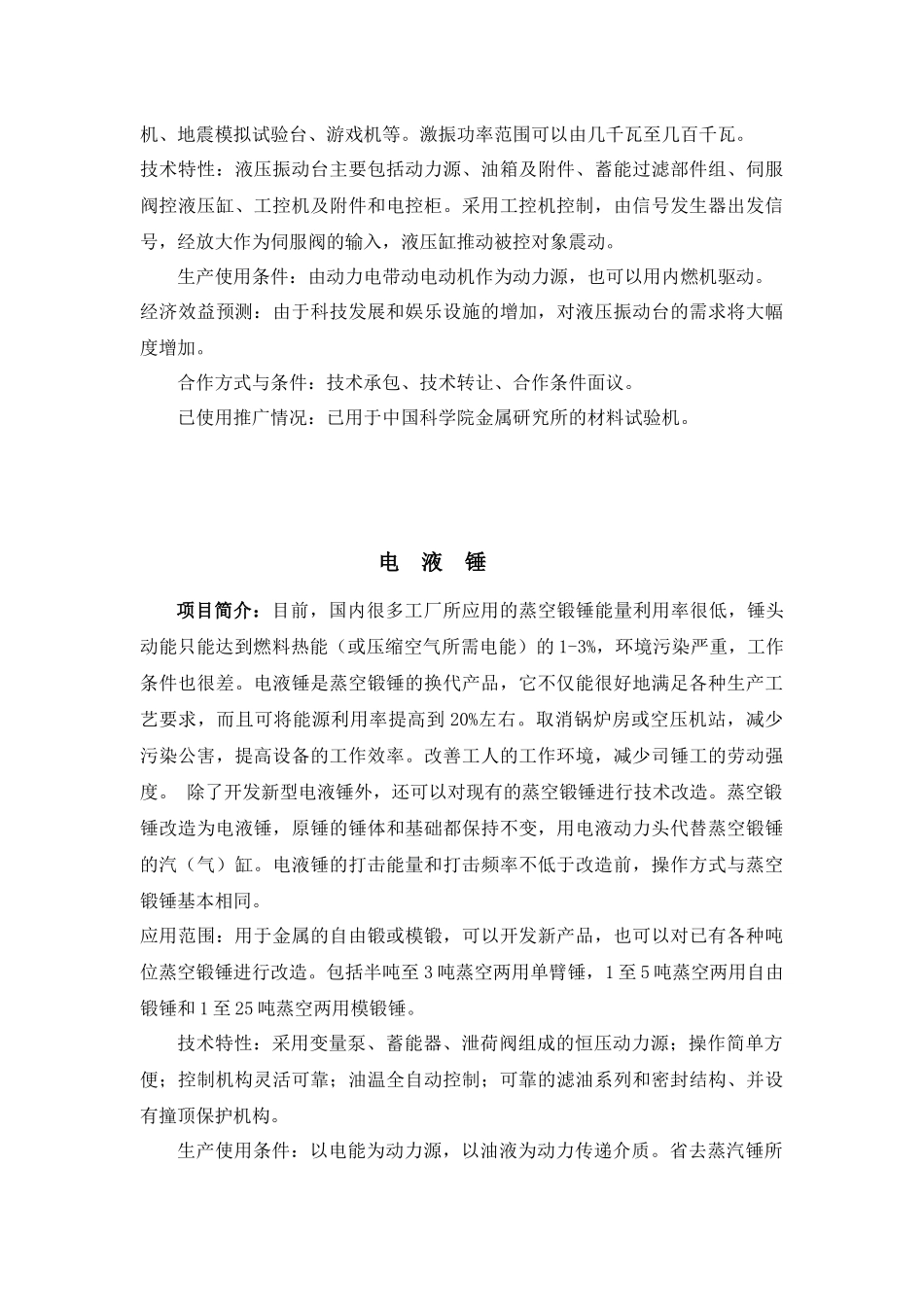 一机械加工项目_第3页