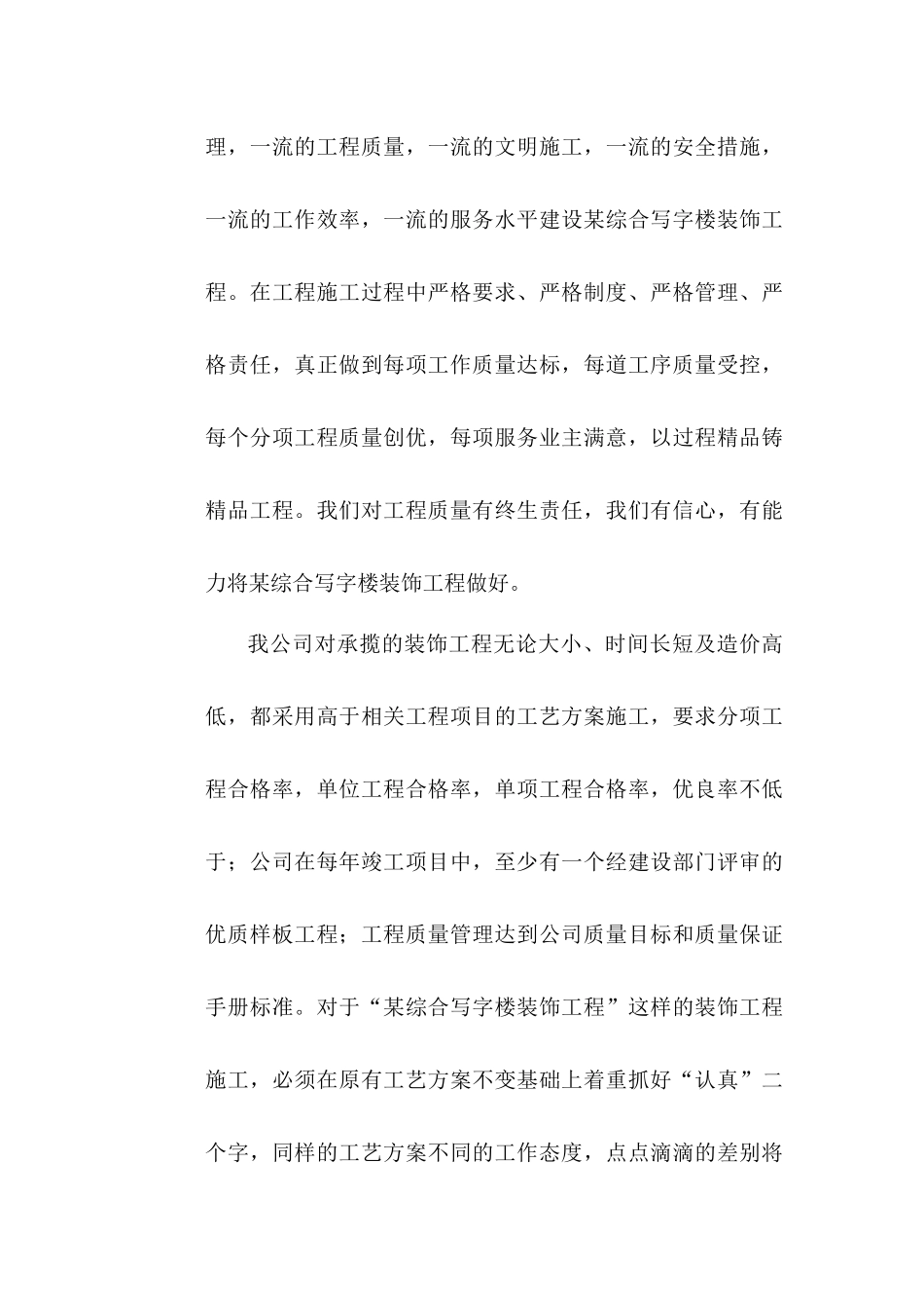 某综合写字楼装饰工程施工组织设计方案(DOC122页)_第2页