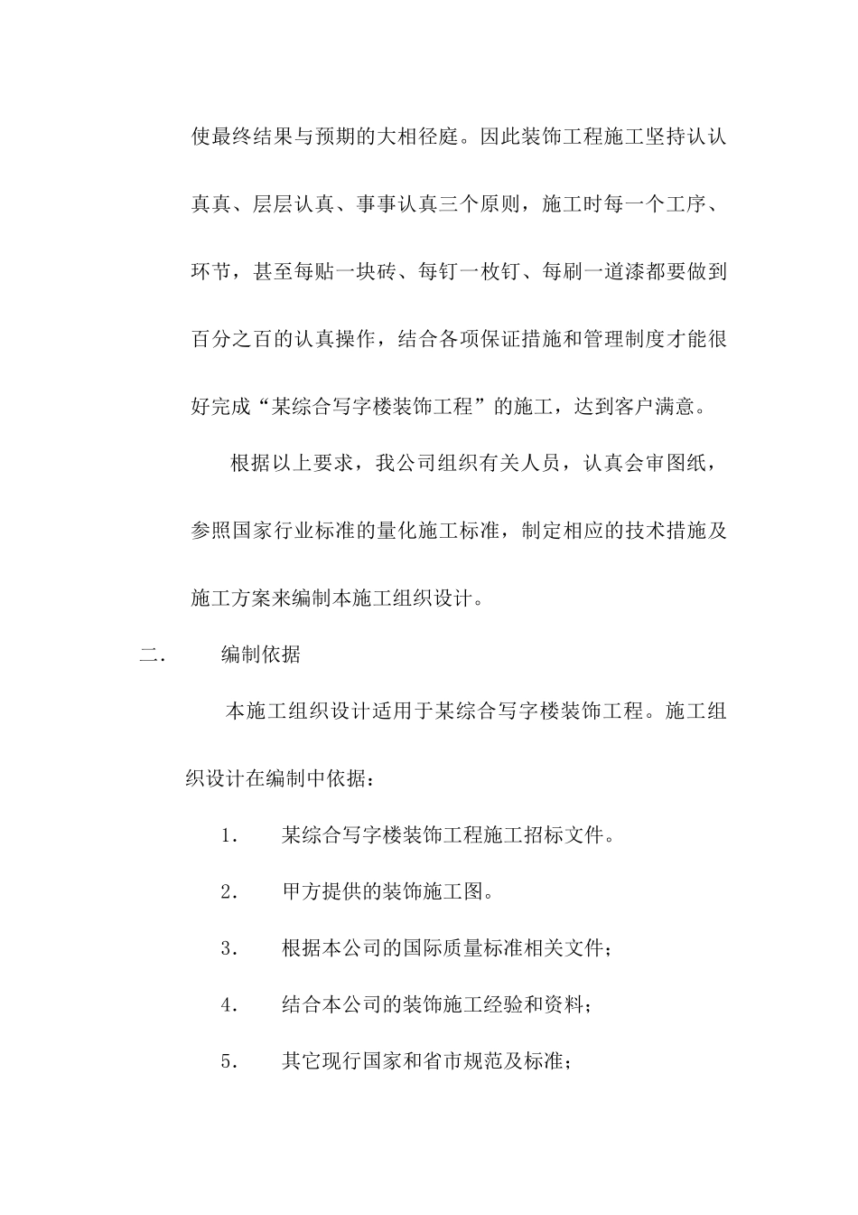 某综合写字楼装饰工程施工组织设计方案(DOC122页)_第3页