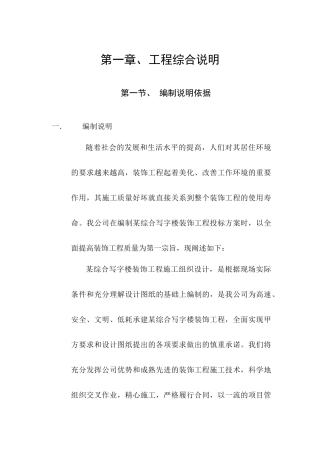 某综合写字楼装饰工程施工组织设计方案(DOC122页)