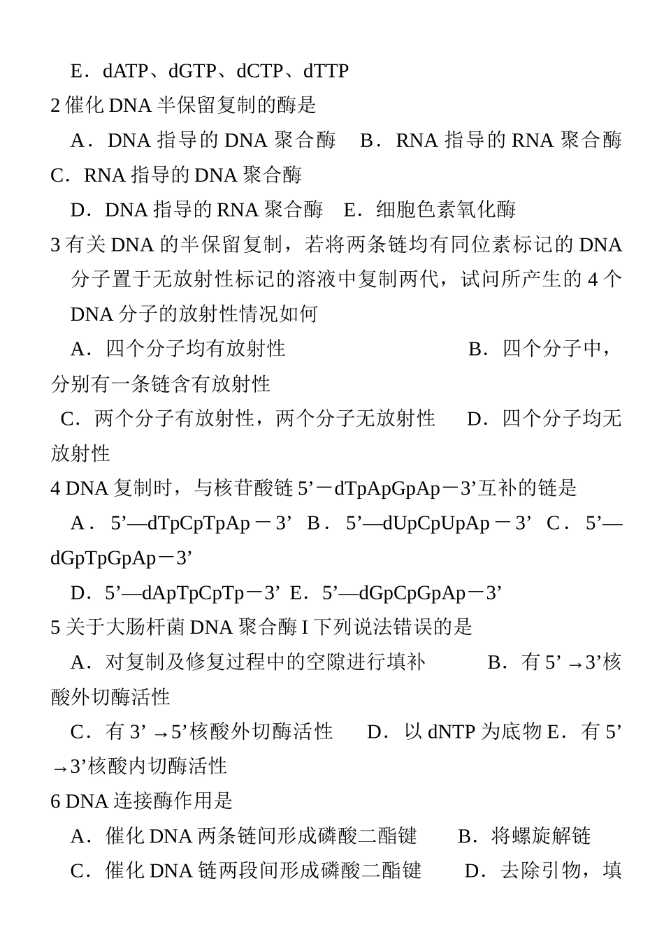 12_第十三章_DNA生物合成作业及答案_第2页