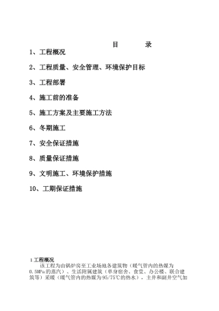 矿区室外暖气网XXXX-10-17