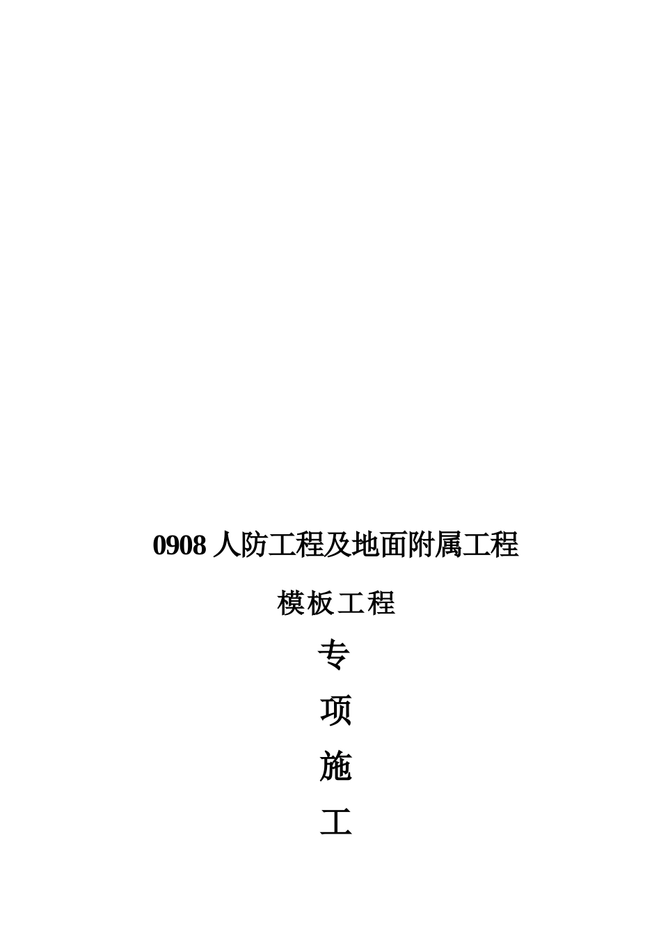 冶金物流中心商务大楼工程深基坑及土方开挖方案_第1页