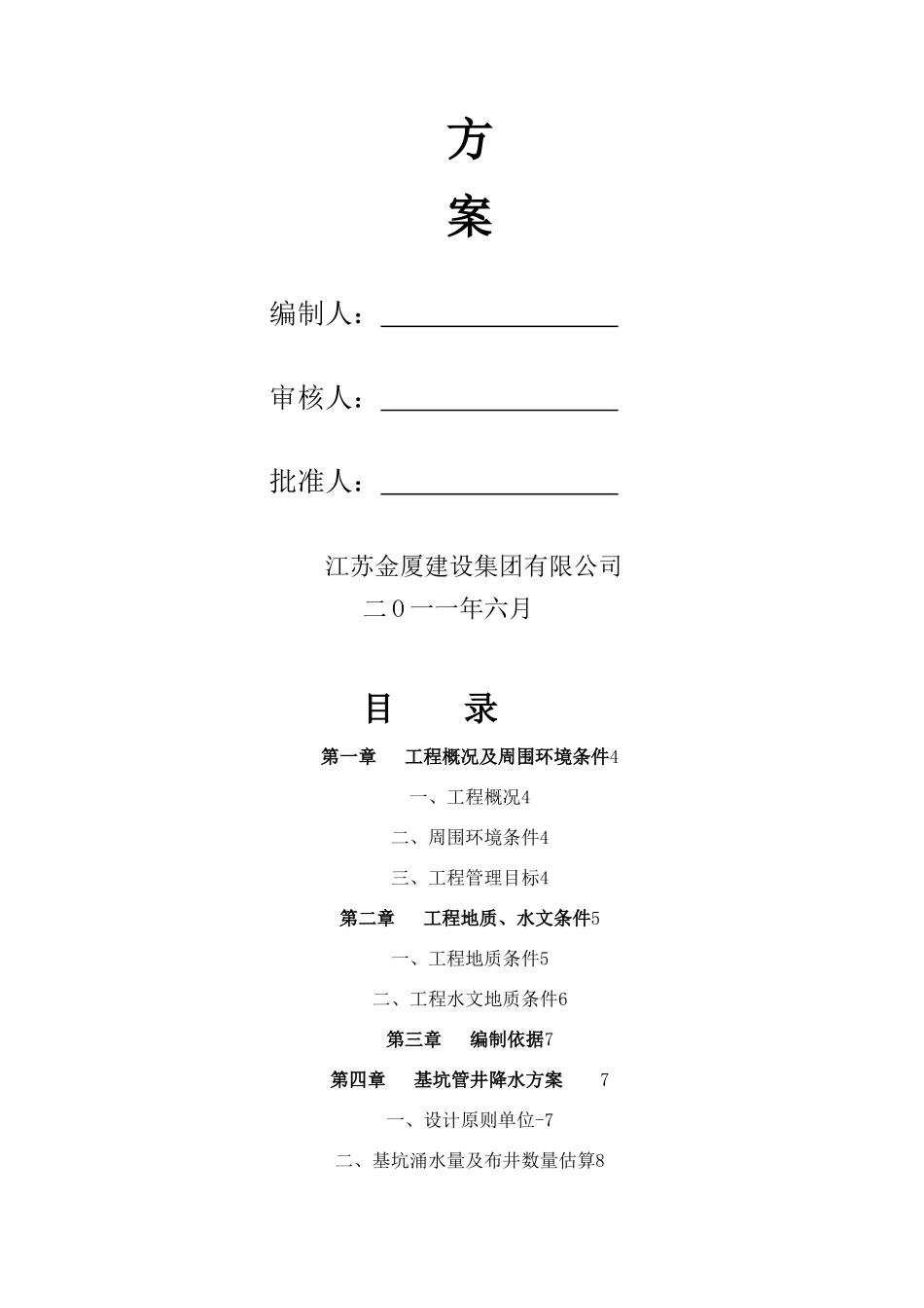 冶金物流中心商务大楼工程深基坑及土方开挖方案_第2页