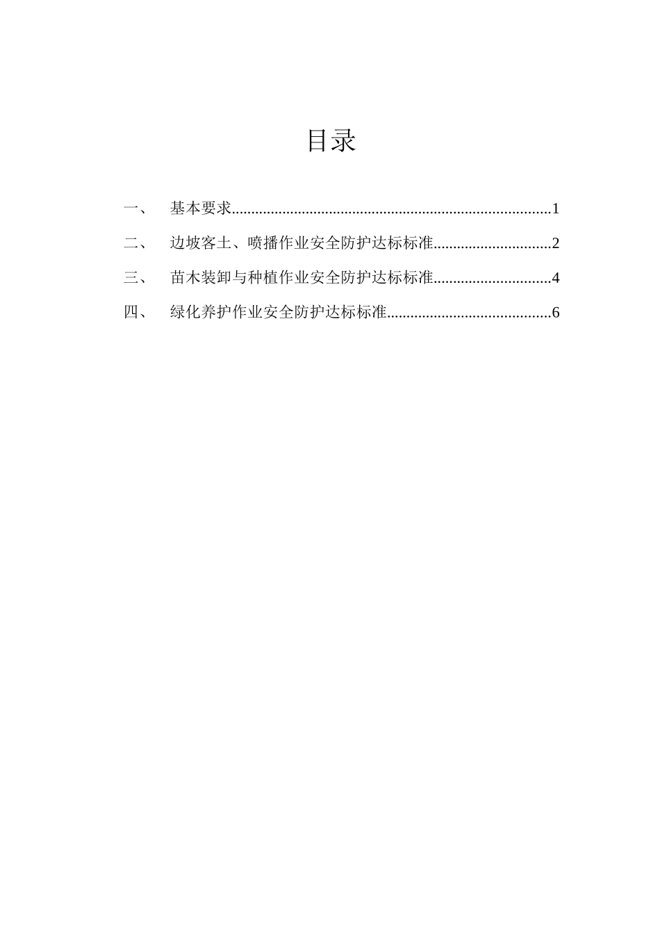 高速公路绿化施工安全防护达标标准_第1页