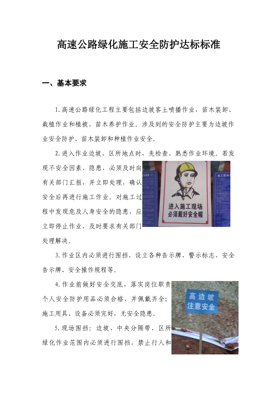 高速公路绿化施工安全防护达标标准_第2页