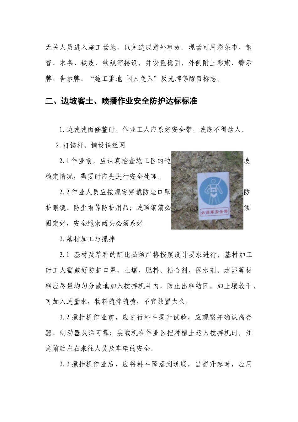 高速公路绿化施工安全防护达标标准_第3页