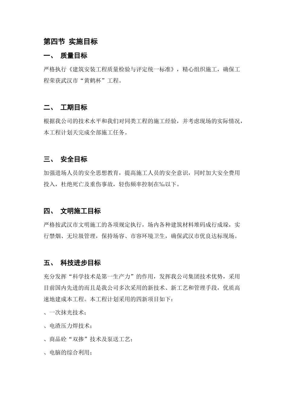 综合楼施工组织设计(DOC91页)_第3页