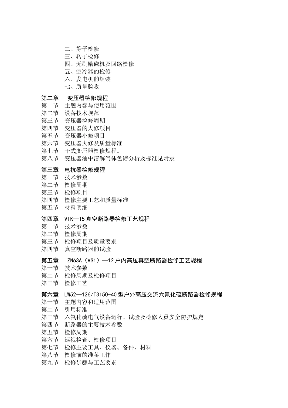 电气检修规格前言、目录_第3页
