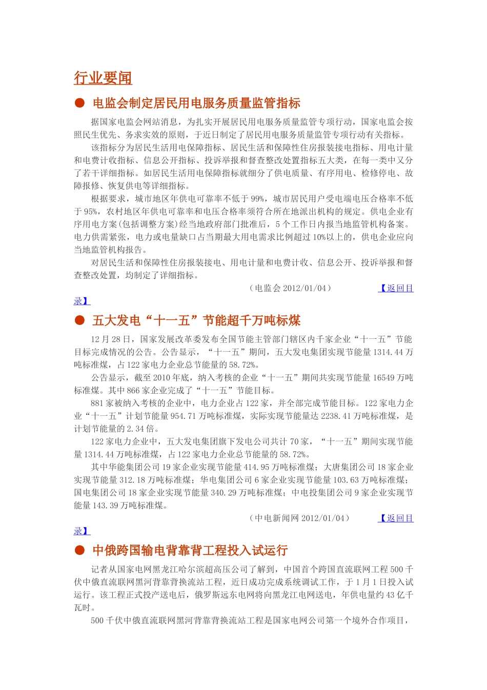 XXXX电力动态双日刊2_第2页