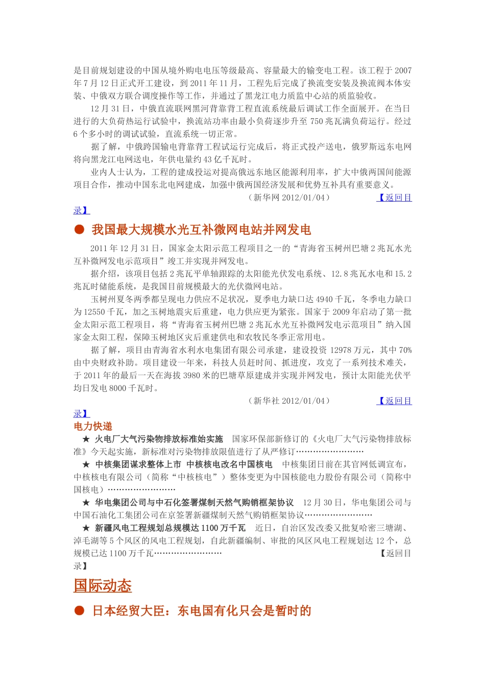 XXXX电力动态双日刊2_第3页