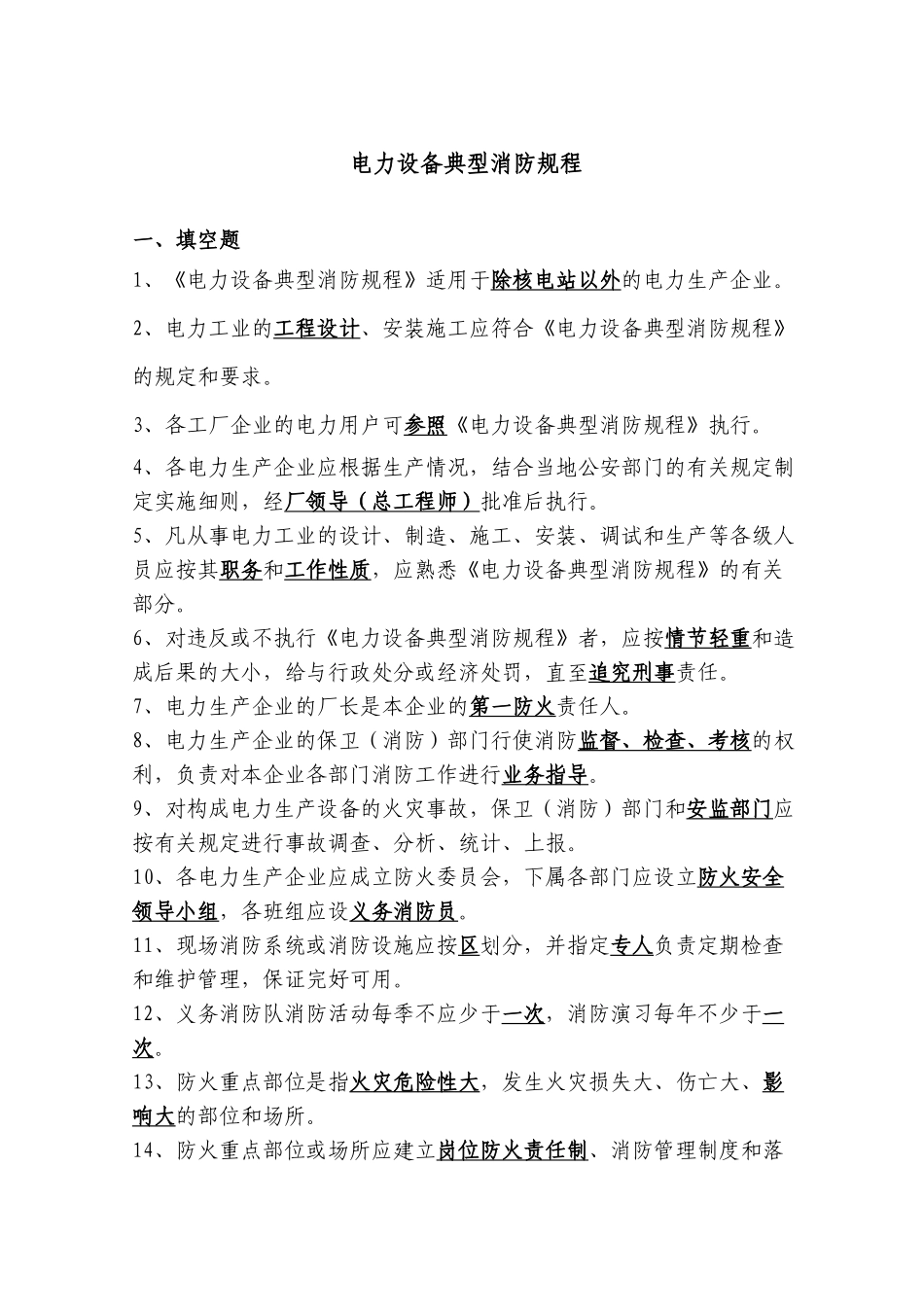 电力消防规程_第1页