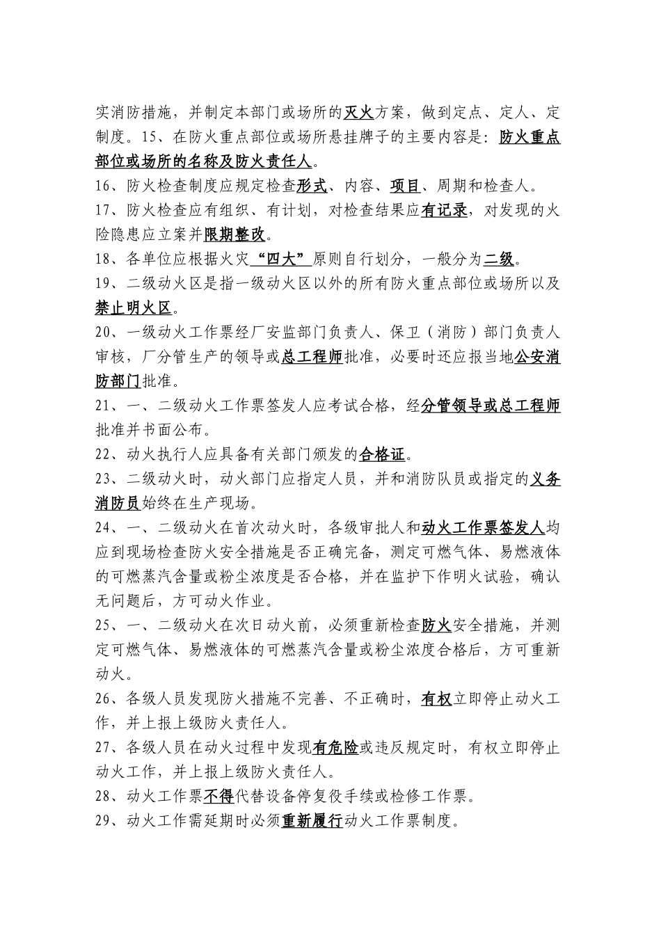 电力消防规程_第2页