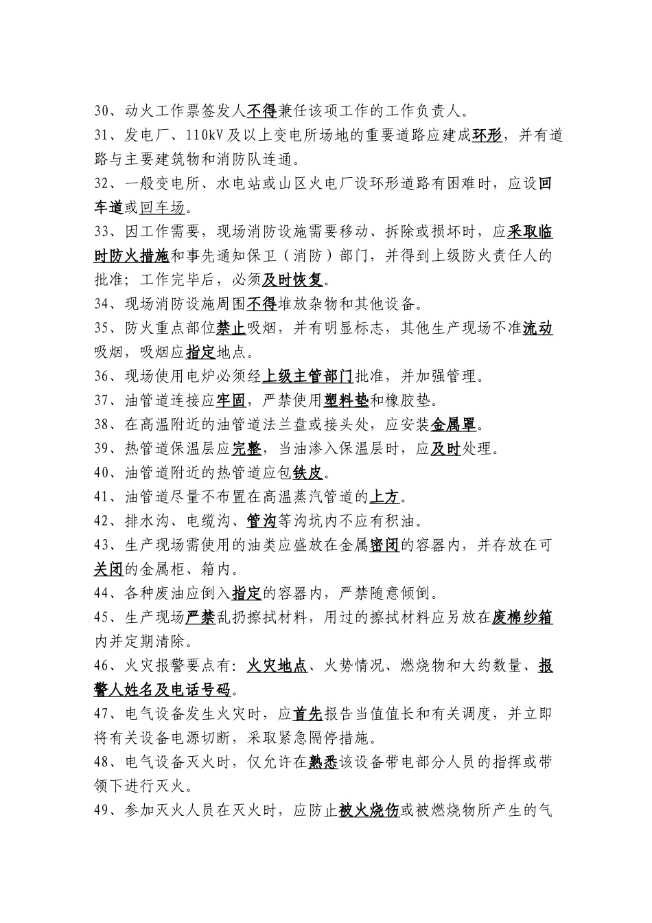 电力消防规程_第3页