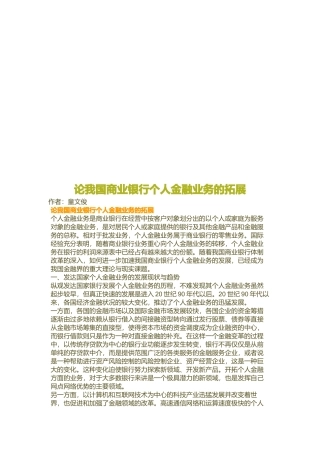 浅议我国商业银行个人金融业务的拓展