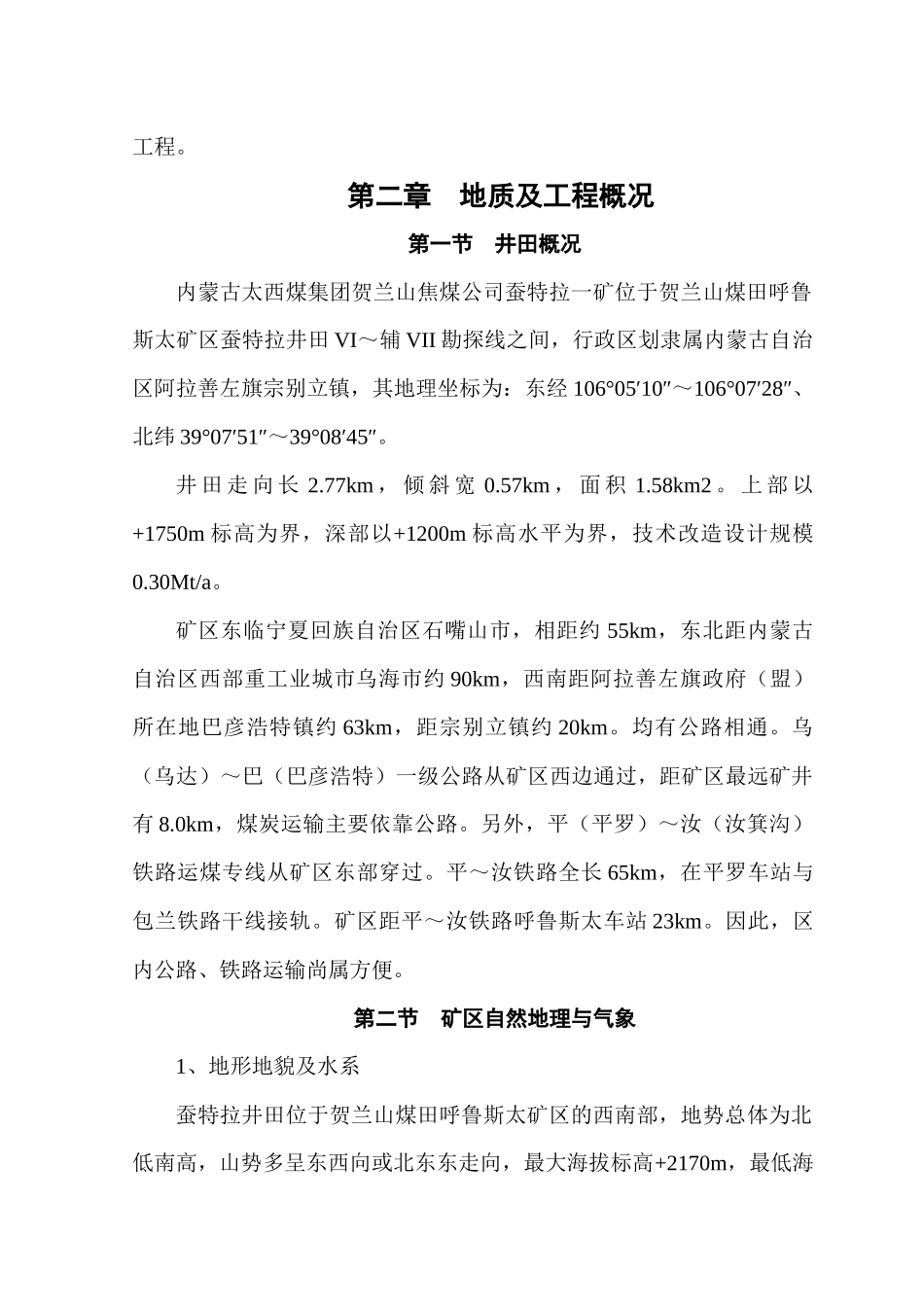 某焦煤公司回风平巷工程施工组织设计_第3页