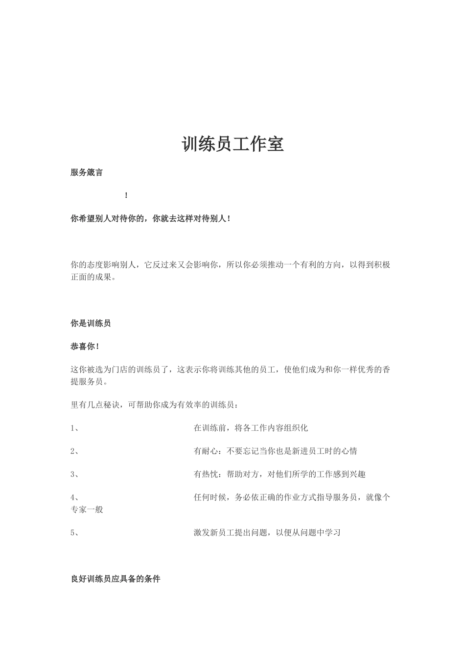 某餐饮公司员工培训教材_第2页