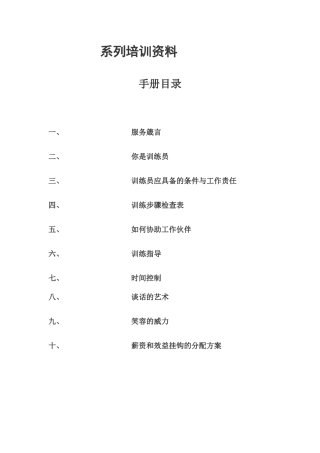 某餐饮公司员工培训教材