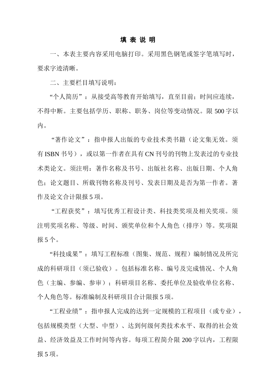 XXXX年度深圳市勘察设计行业优秀青年工程师评选_第3页