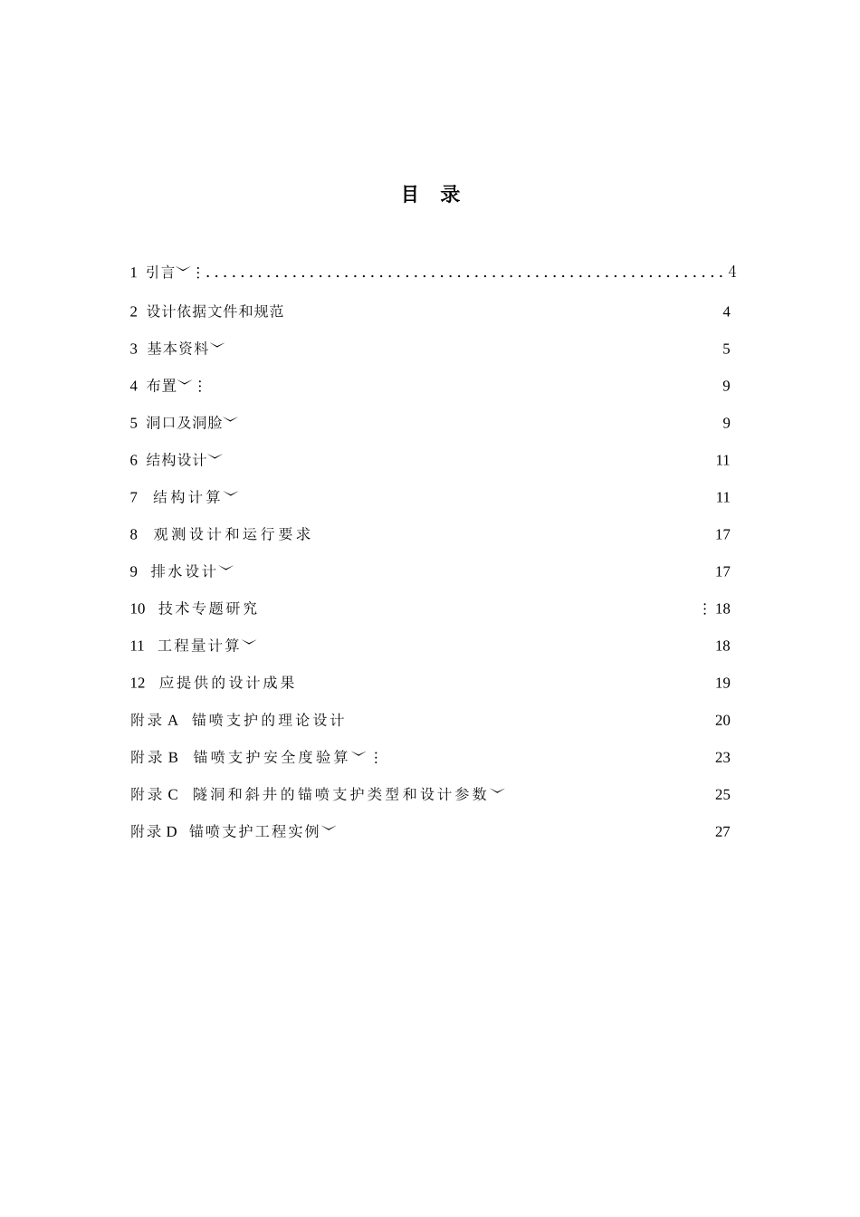 交通运输洞设计大纲范本_第3页