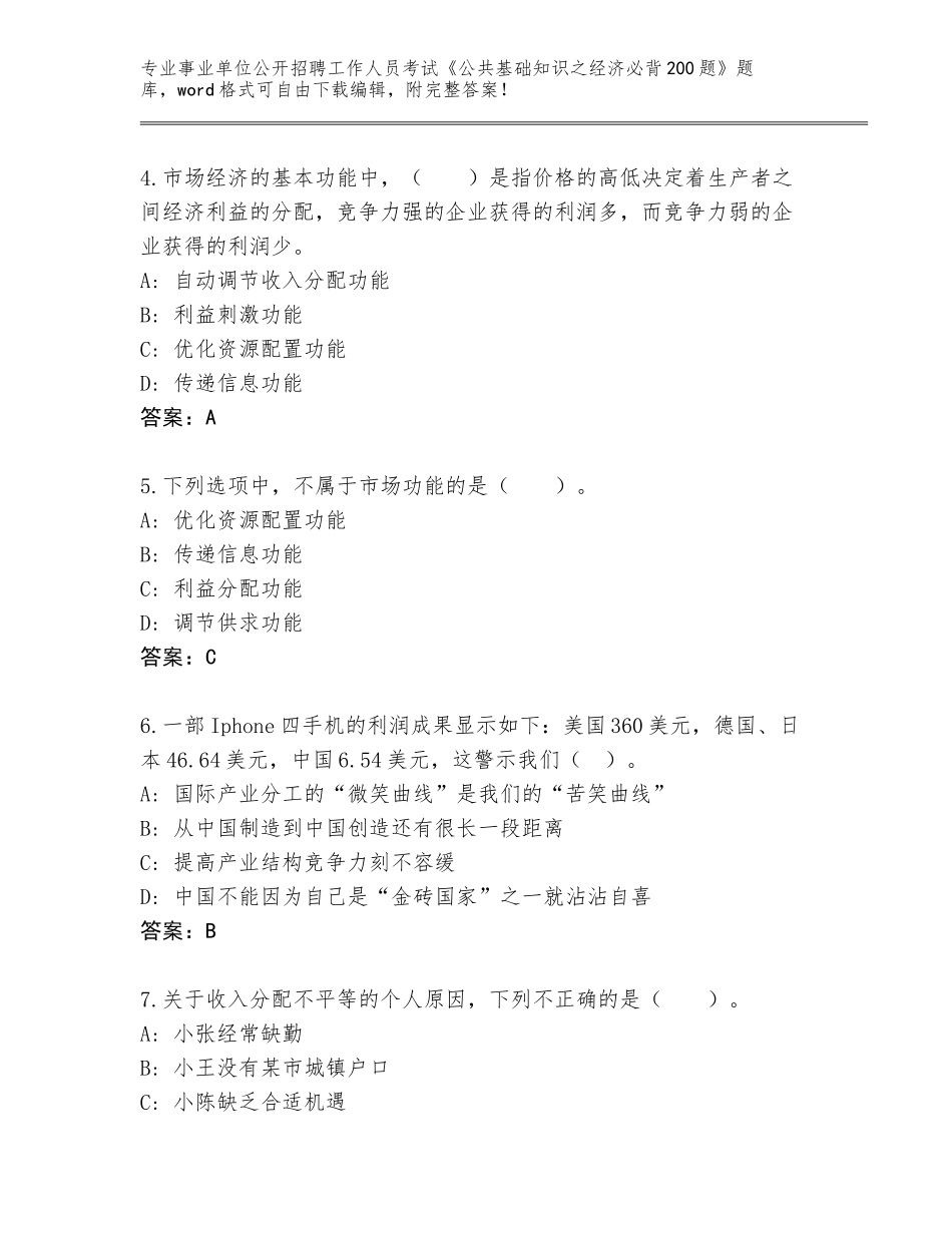 2024年广西壮族自治区忻城县事业单位公开招聘工作人员考试《公共基础知识之经济必背200题》题库【夺冠系列】_第2页