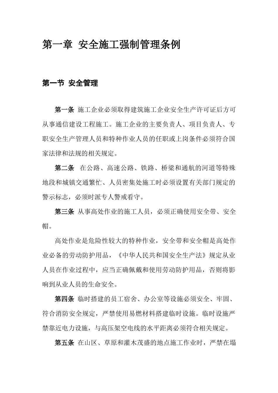 中国移动通信集团河南有限公司郑州分公司光缆线路施工验收规范_第2页