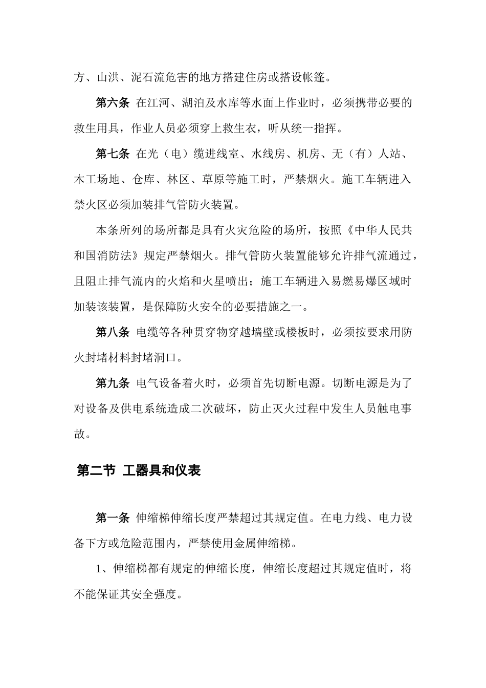中国移动通信集团河南有限公司郑州分公司光缆线路施工验收规范_第3页