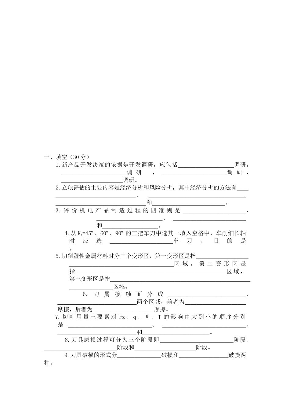 机械制造技术试题_第1页