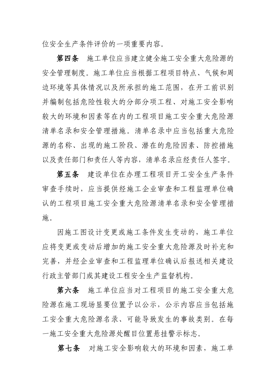 湖南省建设项目危险性较大的分部分项工程安全管理实施细则_第2页