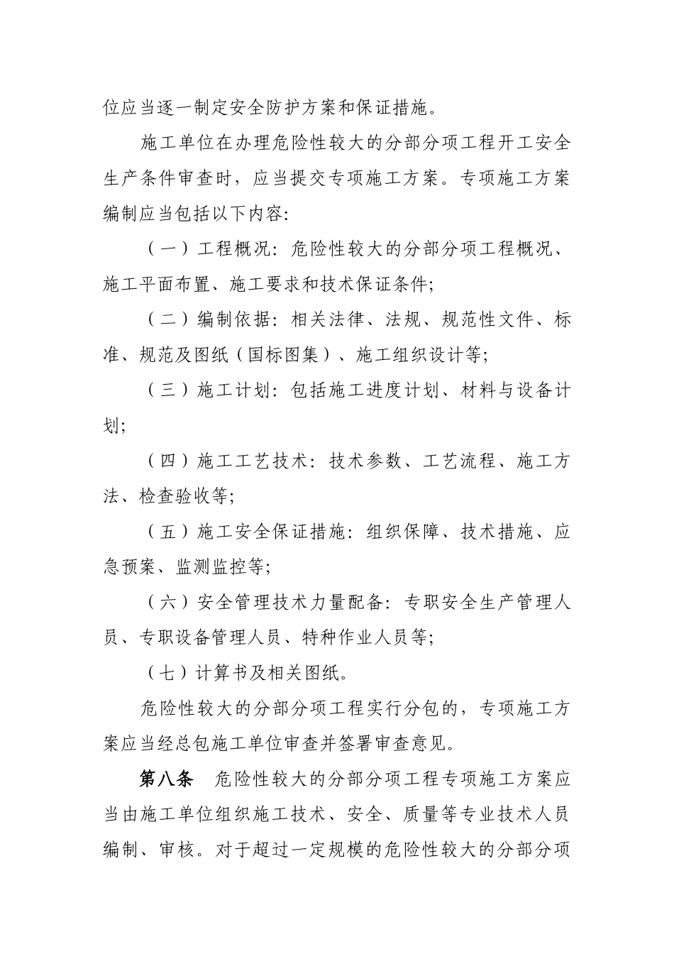 湖南省建设项目危险性较大的分部分项工程安全管理实施细则_第3页