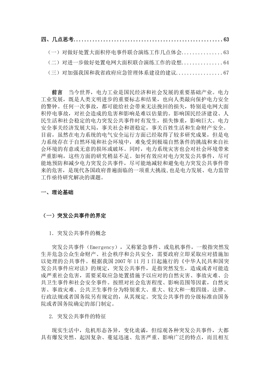 电力突发公共事件及应急管理演练_第3页