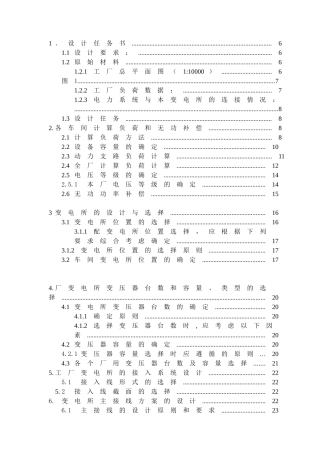 化纤厂降压变电所电气设计voie3