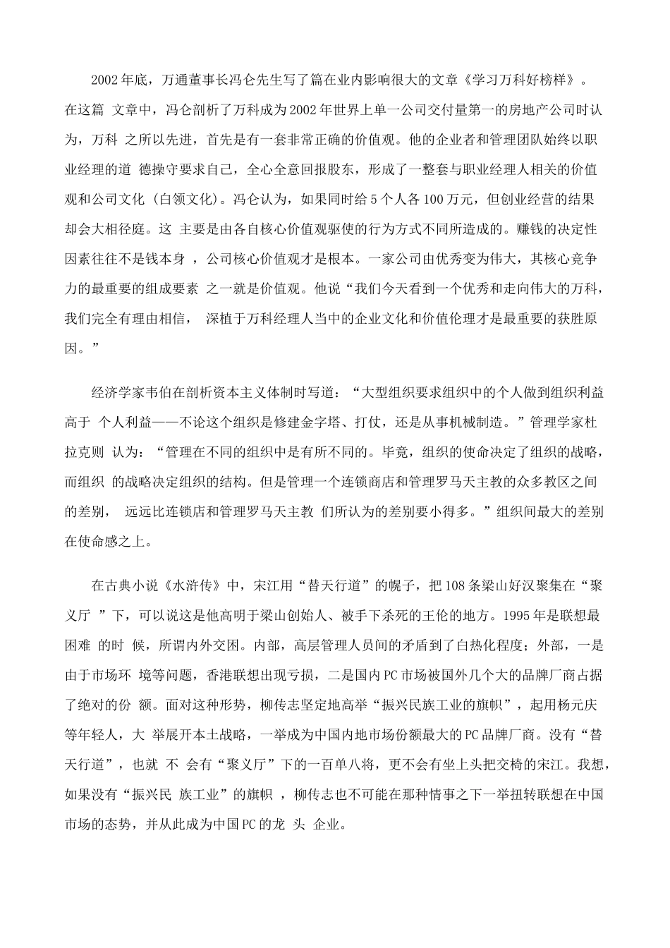 【企业管理】使命崇拜_第2页