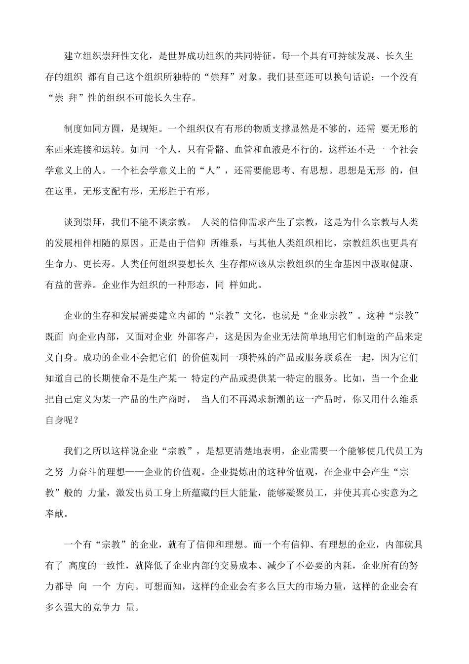 【企业管理】使命崇拜_第3页